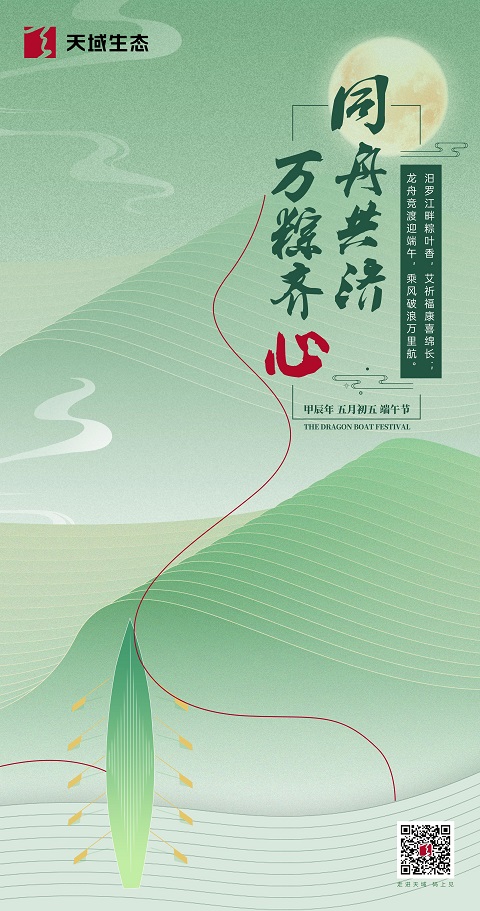 2024端午 豎版 -官網(wǎng)文內(nèi)圖.jpg